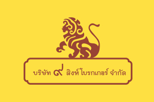 9 Singha Broker